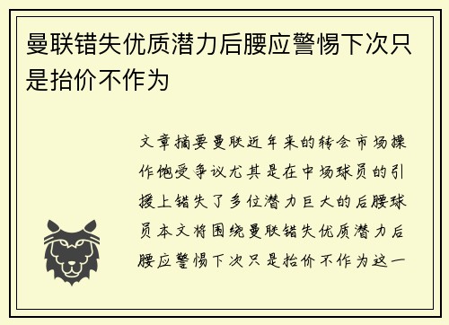 曼联错失优质潜力后腰应警惕下次只是抬价不作为