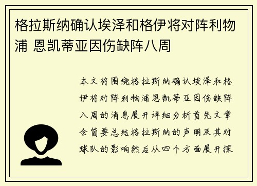 格拉斯纳确认埃泽和格伊将对阵利物浦 恩凯蒂亚因伤缺阵八周